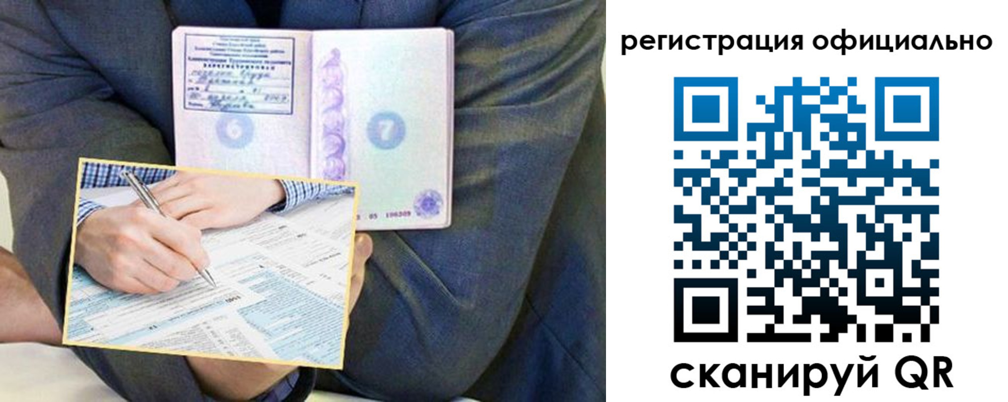 временная регистрация законно в Коле