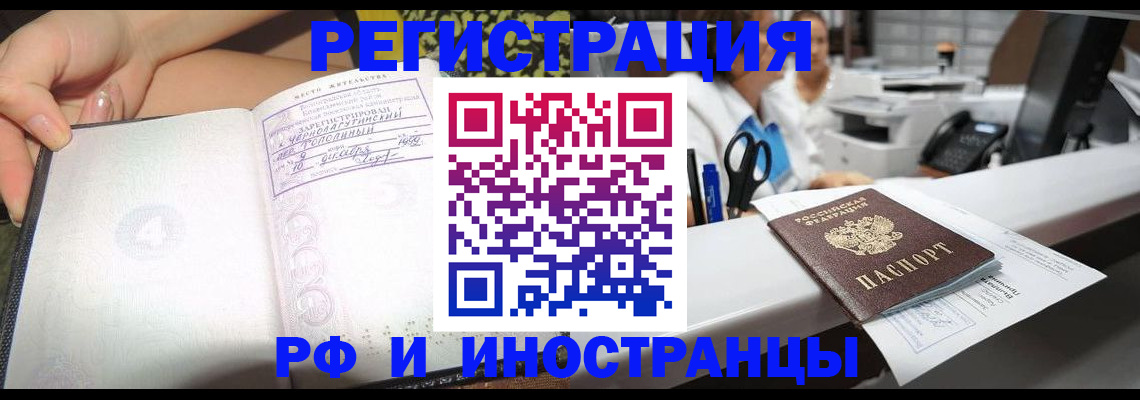 прописка для работы в Коле