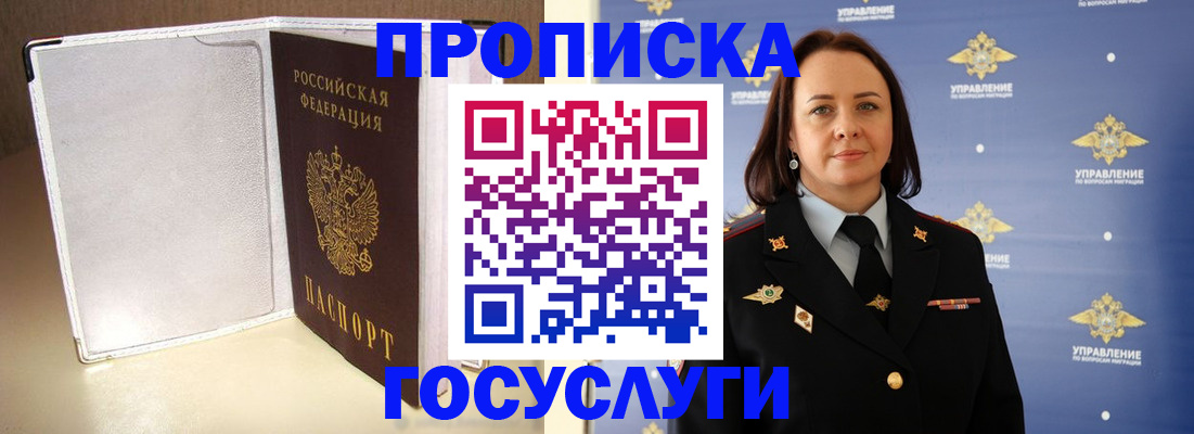 временная регистрация госуслуги в Коле